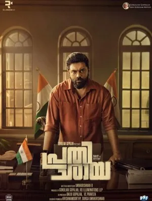 Prathichaya 2026 Hindi Audio HDTS 720p - 480p - 1080p - Movierulz