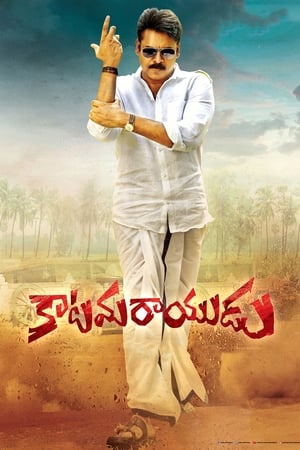 Katamarayudu 2017 450MB Dual Audio Hindi UnCut HDRip Download - Movierulz