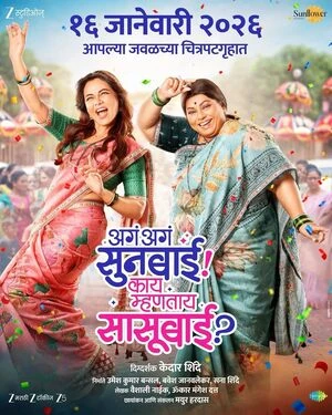 Aga Aga Sunbai Kay Mhantay Sasubai 2026 Marathi Audio HDTC 720p - 480p - 1080p - Movierulz