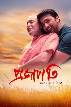 Projapati 2022 Bengali Dual Audio WEB-DL 720p - 480p - 1080p - Movierulz